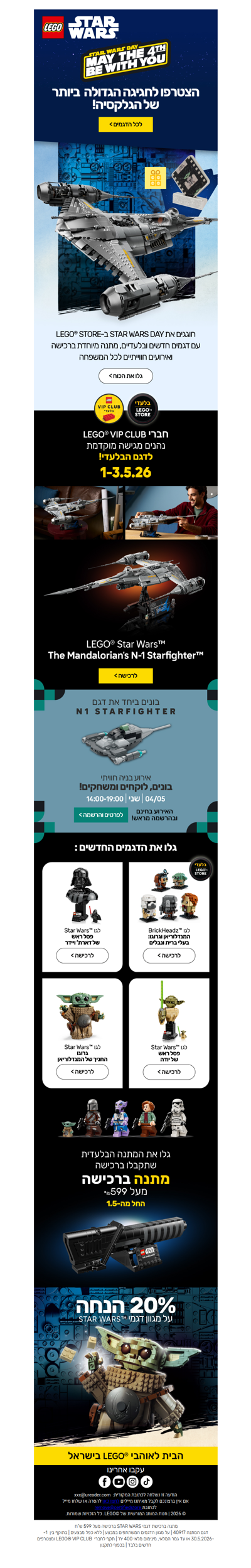May the Fourth Be With You 🚀| פרסומת