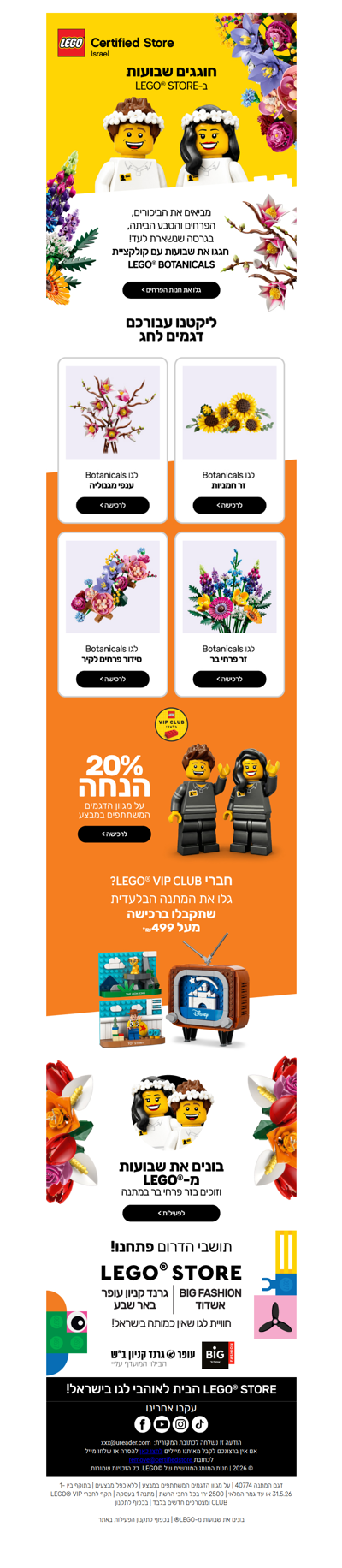 חוגגים שבועות ב-LEGO® STORE 🌾 | פרסומת