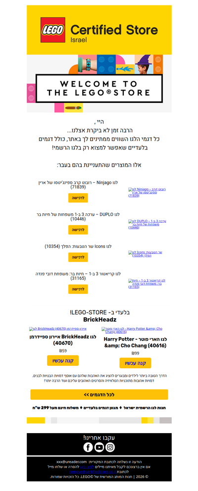 התגעגנו אליך | פרסומת
