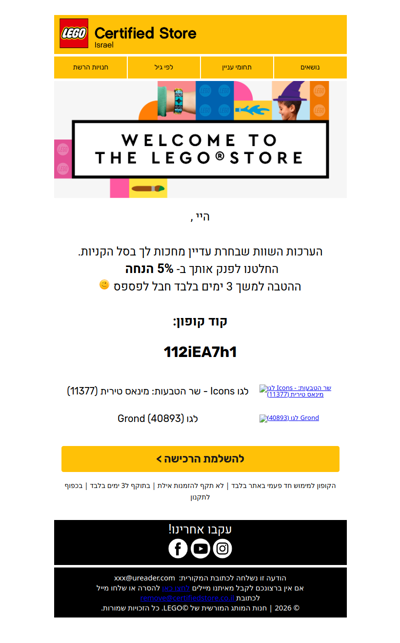ראינו ששכחת מוצרים בעגלה | פרסומת