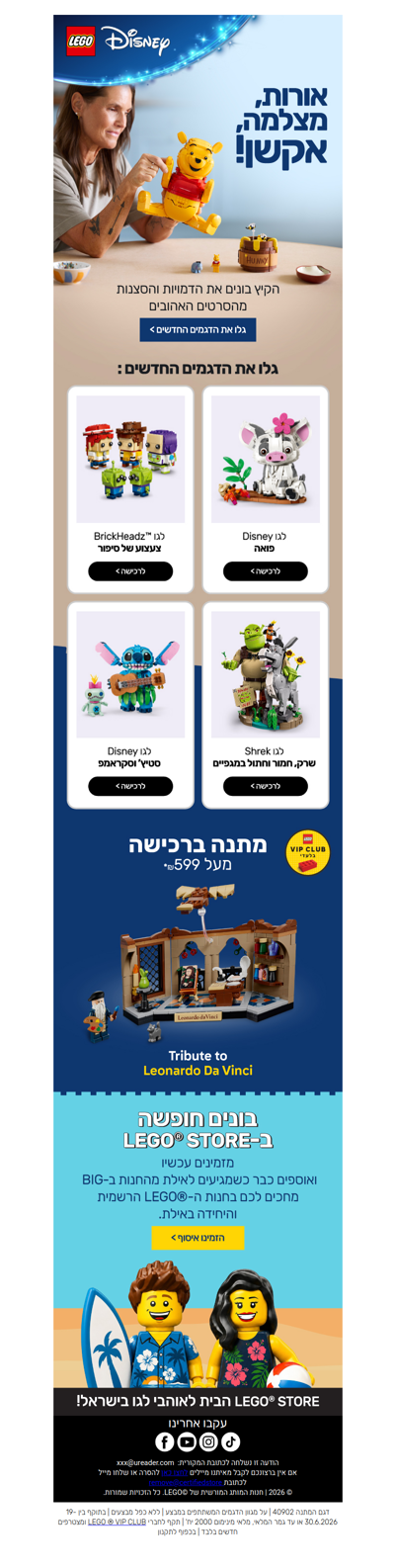בונים את החופש הגדול עם ™Disney ב-LEGO® STORE | פרסומת