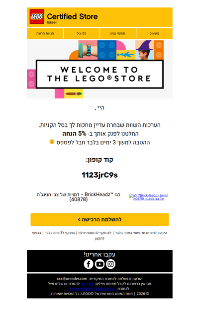 ראינו ששכחת מוצרים בעגלה | פרסומת