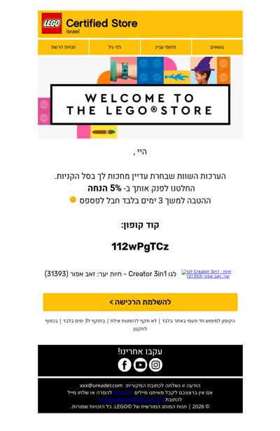 ראינו ששכחת מוצרים בעגלה | פרסומת