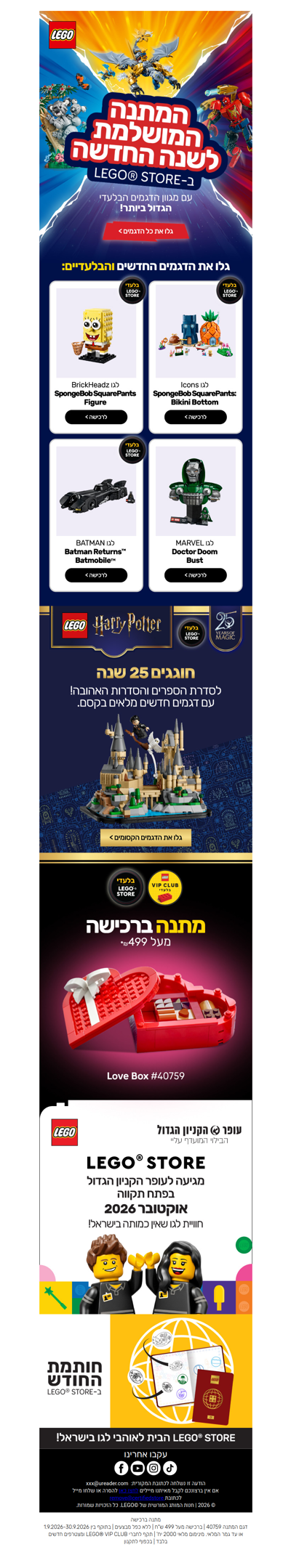 מתנות לחגים ב- LEGO® STORE | פרסומת