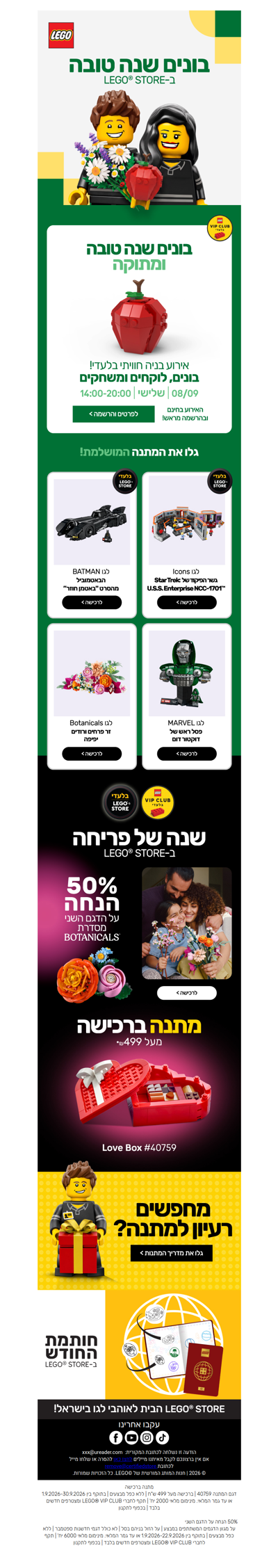 בונים שנה טובה ב- LEGO® STORE | פרסומת