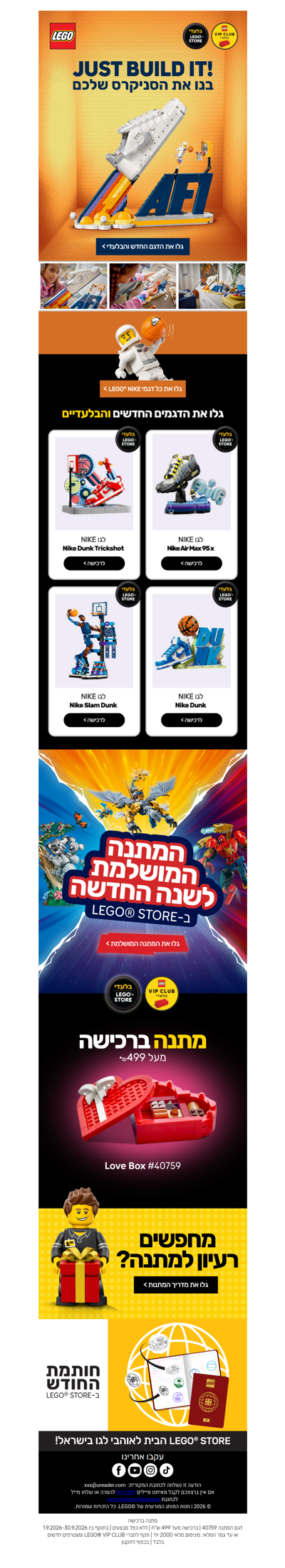 על איזה נעל אתם בונים ב-LEGO® STORE? | פרסומת