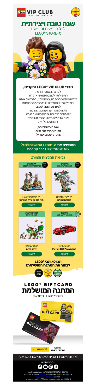 מתחילים שנה חדשה עם LEGO® STORE 💛 | פרסומת