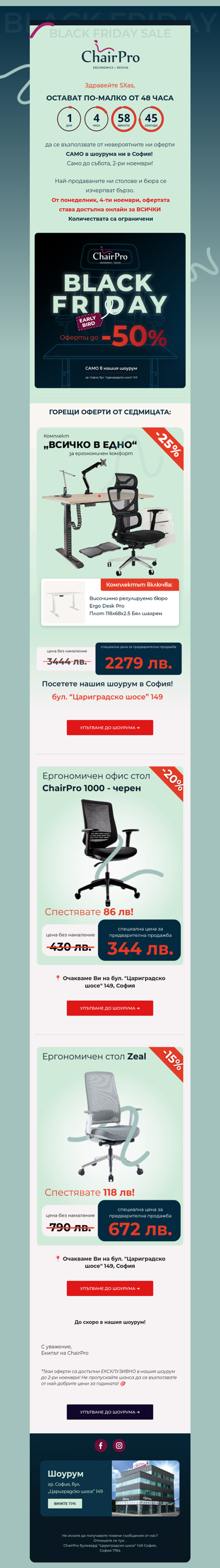 🚨 ПОСЛЕДНИ ДНИ от специалните намаления, САМО в шоурума на ChairPro! 😱