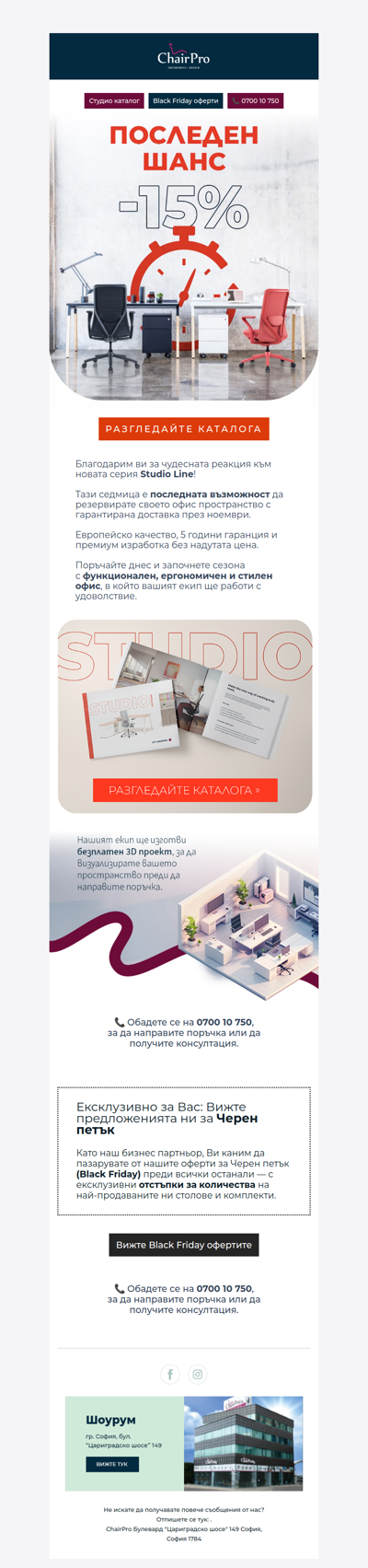 Последен шанс: Резервирайте Studio Line за доставка през ноември