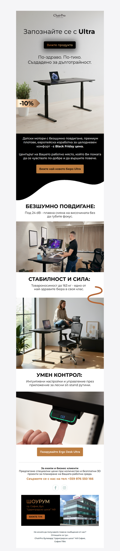 НОВО: Ultra Desk вече е тук (с Black Friday цена)