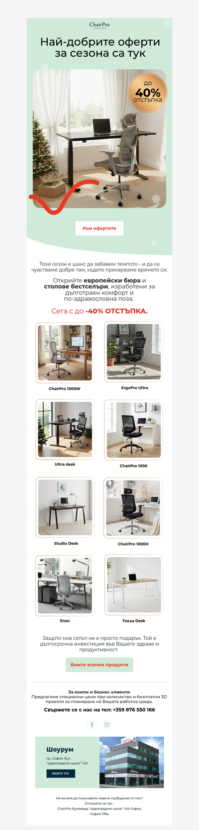 Най-добрият подарък този сезон? Комфорт, който трае.