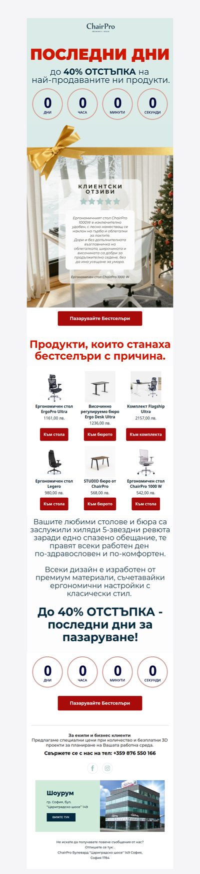 Бестселъри на празнични цени.