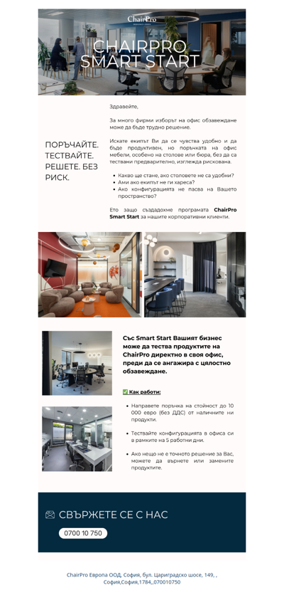 Офис обзавеждане без риск