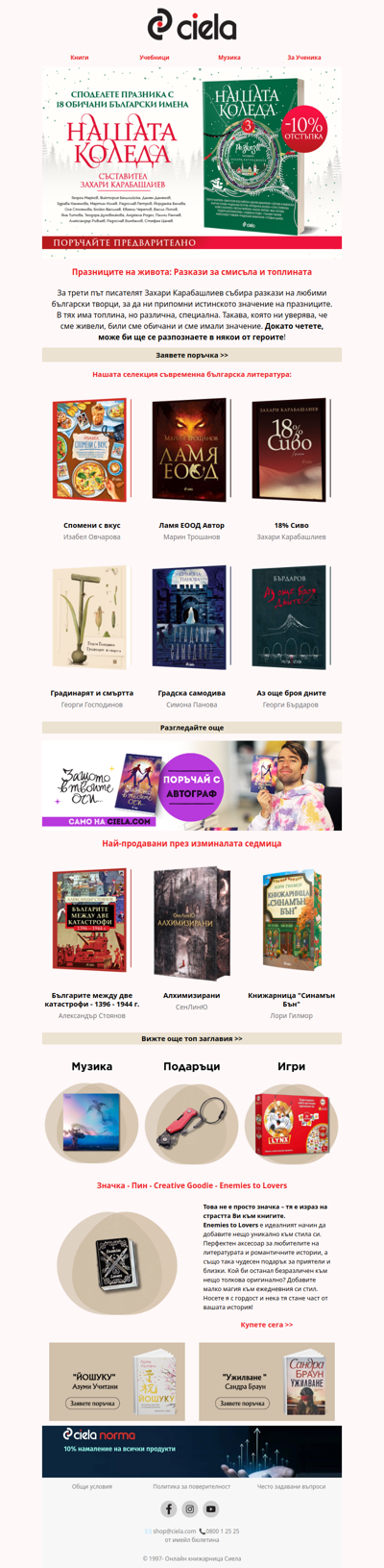 🖋 Български автори, които ще Ви впечатлят