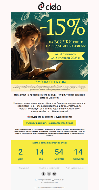 📚-15% на всички книги на издателство 