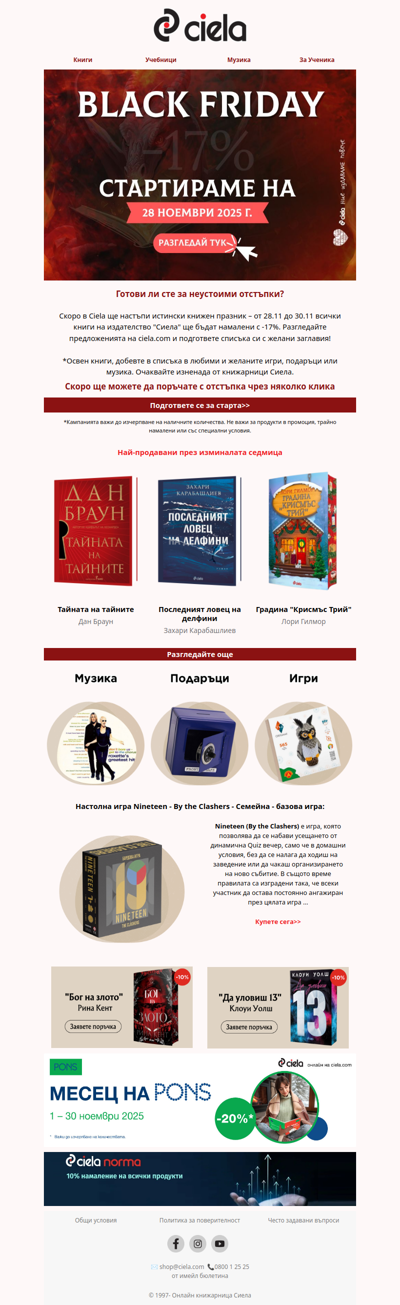 📖 Скоро – Black Friday в Ciela: книгите Ви чакат
