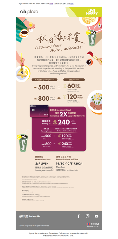 太古城中心 Cityplaza  |  秋日滋味賞 歎美食賞你高達$240 LIVE+ Dollar! Get up to $240 LIVE+ Dollar with designated spending on delicacies!