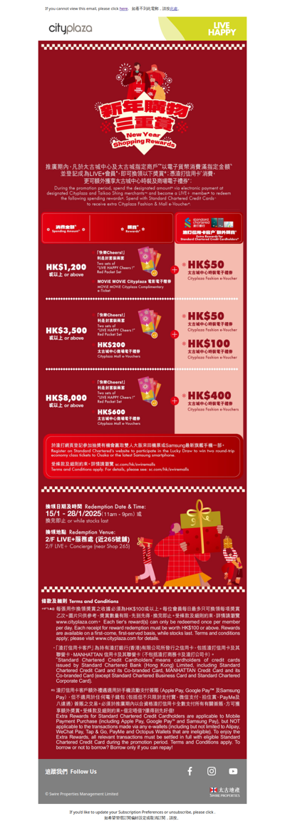 太古城中心 Cityplaza  |  新年購物三重賞  獨享高達HK$1,000商場電子禮券  New Year Shopping Rewards: Earn Up to HK$1,000 Mall e-Vouchers