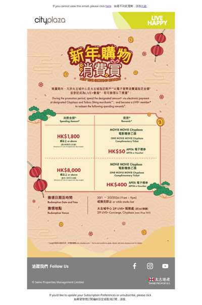 太古城中心 Cityplaza  |  新年購物消費換領MOViE MOViE Cityplaza電影贈劵及APITA電子禮劵 Earn MOViE MOViE Cityplaza Complimentary Ticket & APITA e-Voucher with New Year Shopping