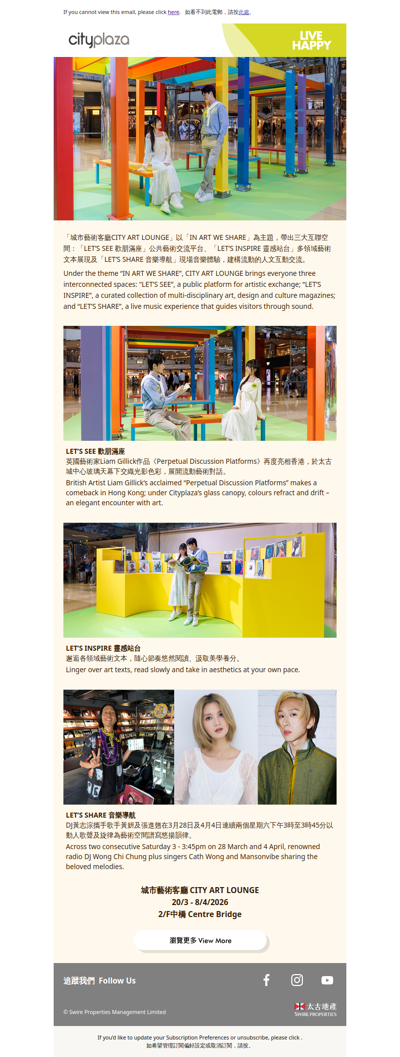 太古城中心 Cityplaza  |  城市藝術客廳 CITY ART LOUNGE 以藝術、音樂、文化啟迪出獨有藝文節奏 Inviting Art to Become a Language We Share