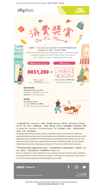 太古城中心 Cityplaza  |  消費滿HK$1,200即換領商場電子禮券 Spend HK$1,200 for Mall e-Voucher