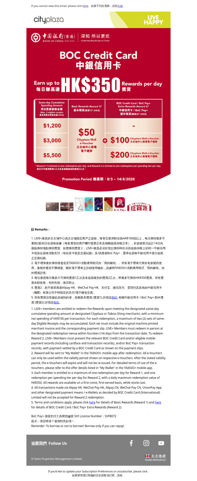 太古城中心 Cityplaza  |  用中銀信用卡於太古城中心簽賬，享每日高達HK$350獎賞！  Earn up to HK$350 rewards per day at Cityplaza with BOC Credit Card!