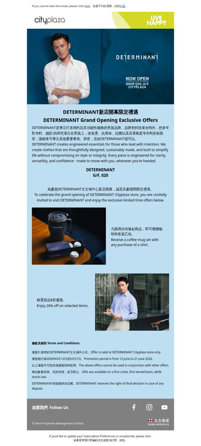 太古城中心 Cityplaza  |  DETERMINANT新店開幕限定禮遇 DETERMINANT Grand Opening Exclusive Offers