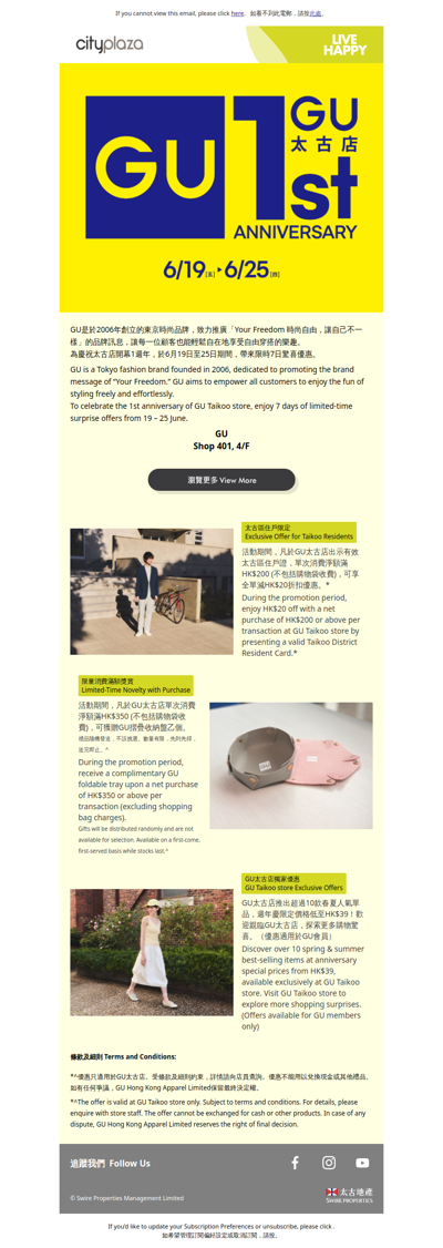 太古城中心 Cityplaza  |  GU太古店開幕1週年，限時7日優惠登場！GU Taikoo store 1st Anniversary. Unlock 7 Days of Exclusive Deals!