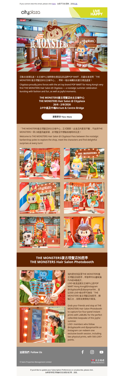 太古城中心 Cityplaza  |  全港首間「THE MONSTERS復古理髮店@太古城中心」 Hong Kong’s First-Ever THE MONSTERS Hair Salon @ Cityplaza