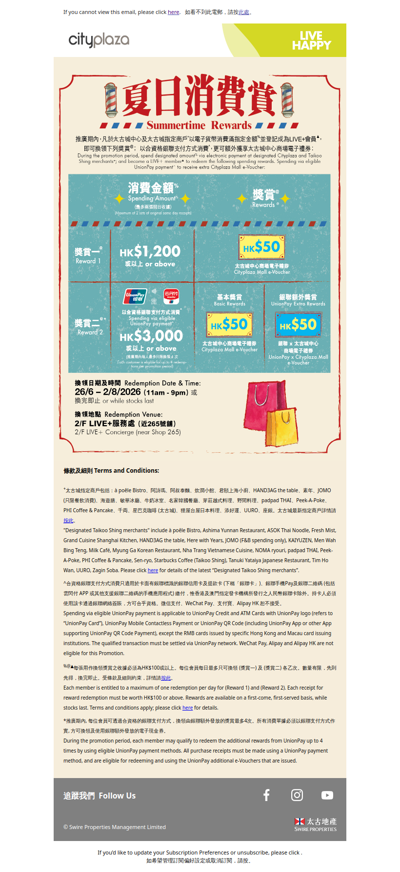 太古城中心 Cityplaza  |  單日消費換領高達$150商場電子禮券 解鎖夏日驚喜禮遇 Get Up to HK$150 in Mall e-Vouchers with Single-day Spending this Summer