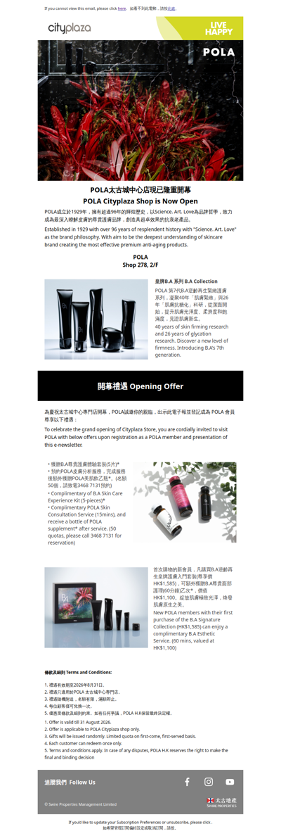 太古城中心 Cityplaza  |  POLA太古城中心店現已隆重開幕 POLA Cityplaza Shop is Now Open