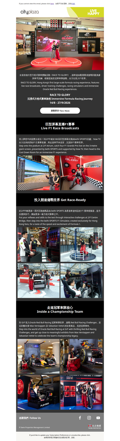 太古城中心 Cityplaza  |  🏁 全港首個大型方程式賽車體驗活動《RACE TO GLORY》登場  🏁 RACE TO GLORY: Hong Kong's First Large-Scale Formula Racing Experience