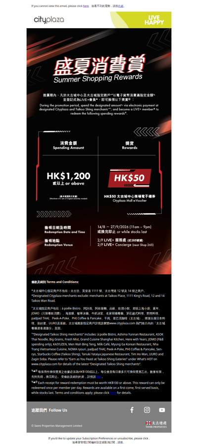 太古城中心 Cityplaza  |  盛夏購物 尊享HK$50商場電子禮券禮遇  Enjoy a HK$50 Mall e-Voucher Reward This Summer