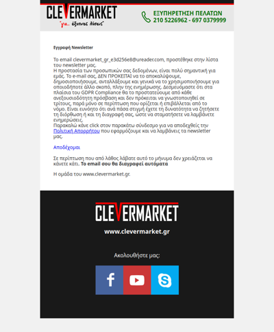 Επιβεβαίωση Newsletter