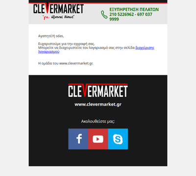 www.clevermarket.gr - Εγγραφή Χρήστη