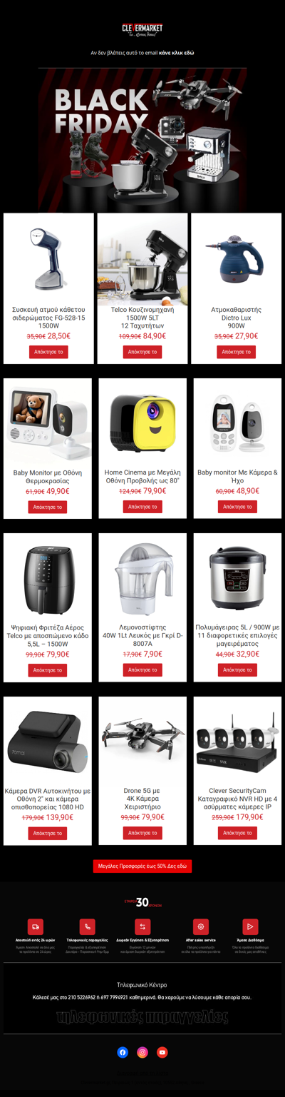 Black Friday προσφορές που δεν περιμένουν!