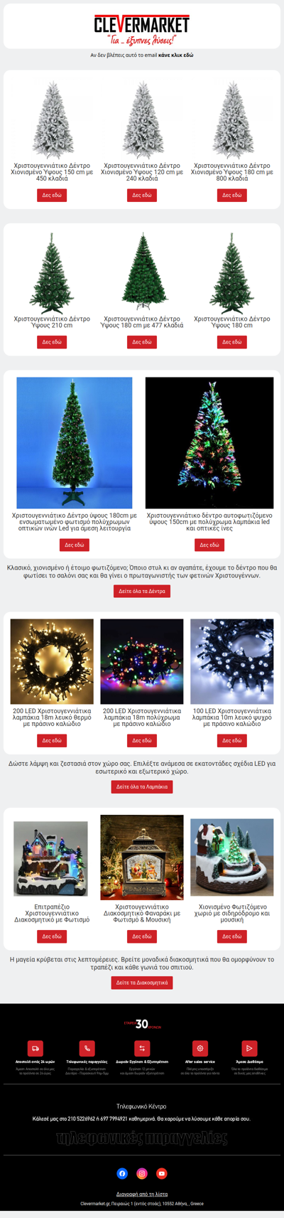 🎄 Όλα όσα χρειάζεστε για τον χριστουγεννιάτικο στολισμό ✨