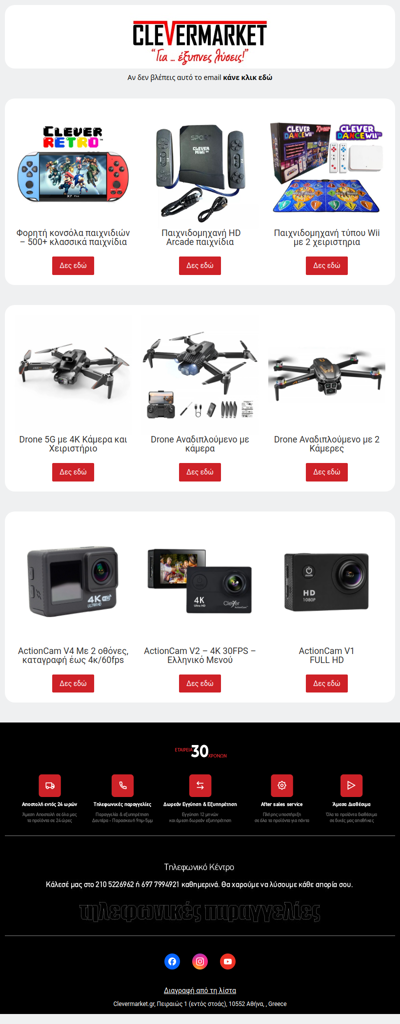 Tech Gadgets που θα λατρέψουν μικροί και μεγάλοι! 🎁