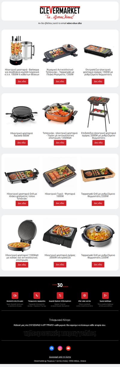 Προετοιμάσου για την Τσικνοπέμπτη με τις καλύτερες προτάσεις σε είδη ψησίματος!