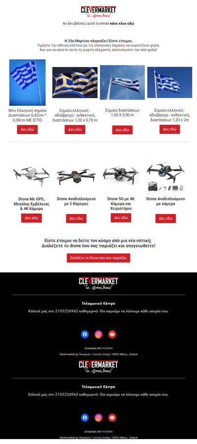 Ελληνικές σημαίες και drones για την 25η Μαρτίου