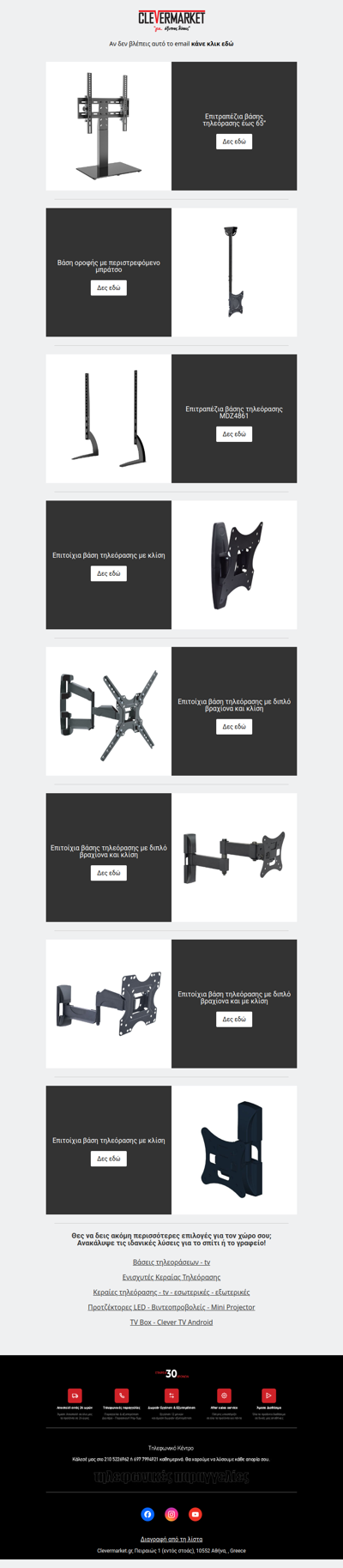 Βάσεις για την τηλεόραση και την οθόνη του υπολογιστή σου. Βρες αυτή που σου ταιριάζει!