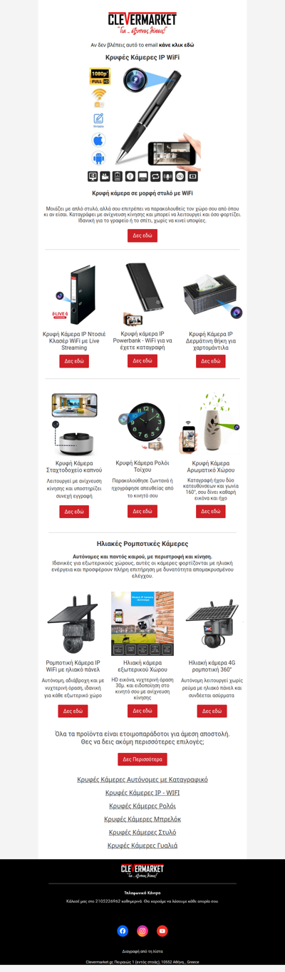 Κρυφές IP κάμερες & καταγραφικά για κάθε ανάγκη επιτήρησης