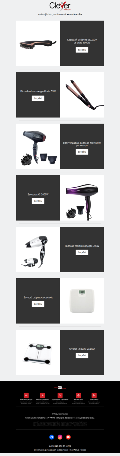 Δημιούργησε το τέλειο look κάθε μέρα, εύκολα και γρήγορα