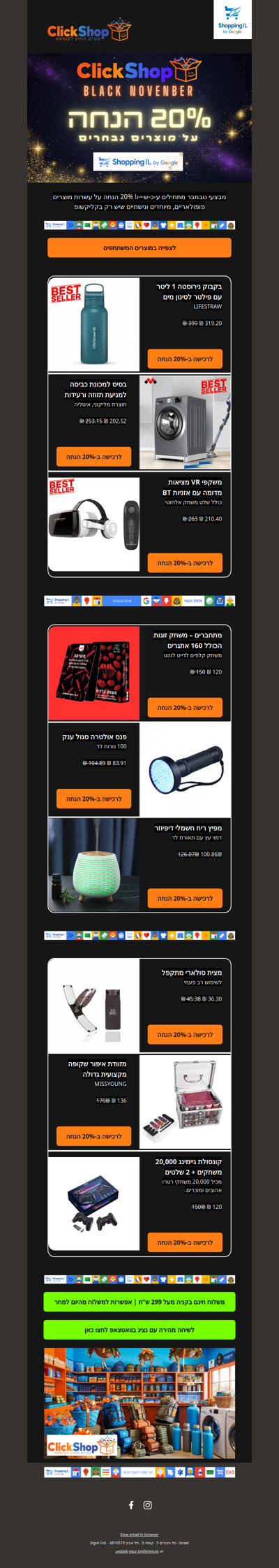 20% הנחה על כל הקטגוריה! SHOPPING IL 🛒
