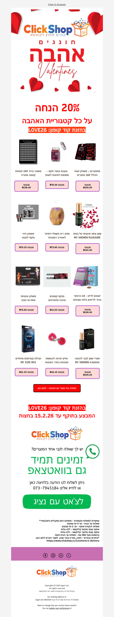 במיוחד לוולנטיין: 20% הנחה על כל קטגוריית האהבה❤️