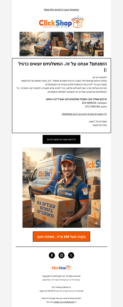 הזמנתם? אנחנו על זה. משלוחים יוצאים כרגיל לכל הארץ 💪