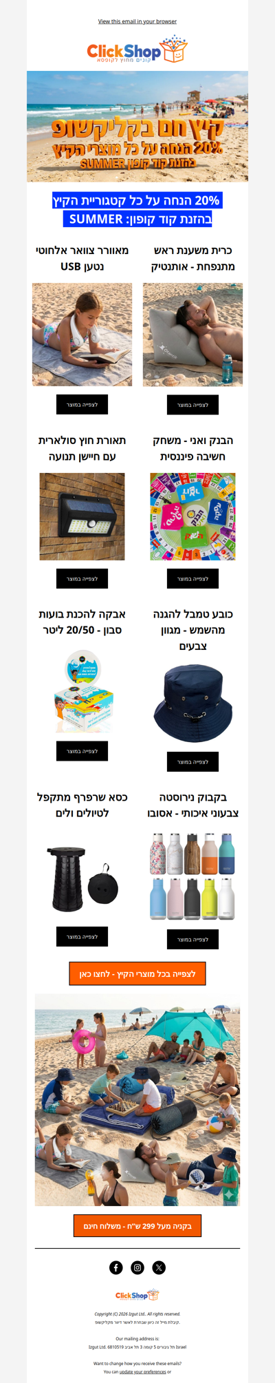 כל מוצרי הקיץ ב-20% הנחה בהזנת קוד קופון SUMMER ☀️