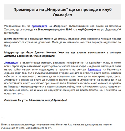 Премиерата на „Индрише“ ще се проведе в клуб „Грамофон“ на 26 ноември