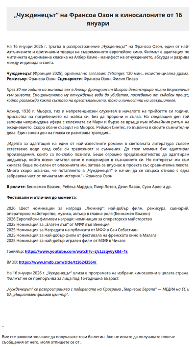 „Чужденецът“ на Франсоа Озон в киносалоните от 16 януари