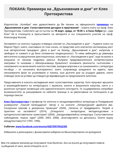 ПОКАНА: Премиера на „Вдъхновения и дни“ от Клео Протохристова